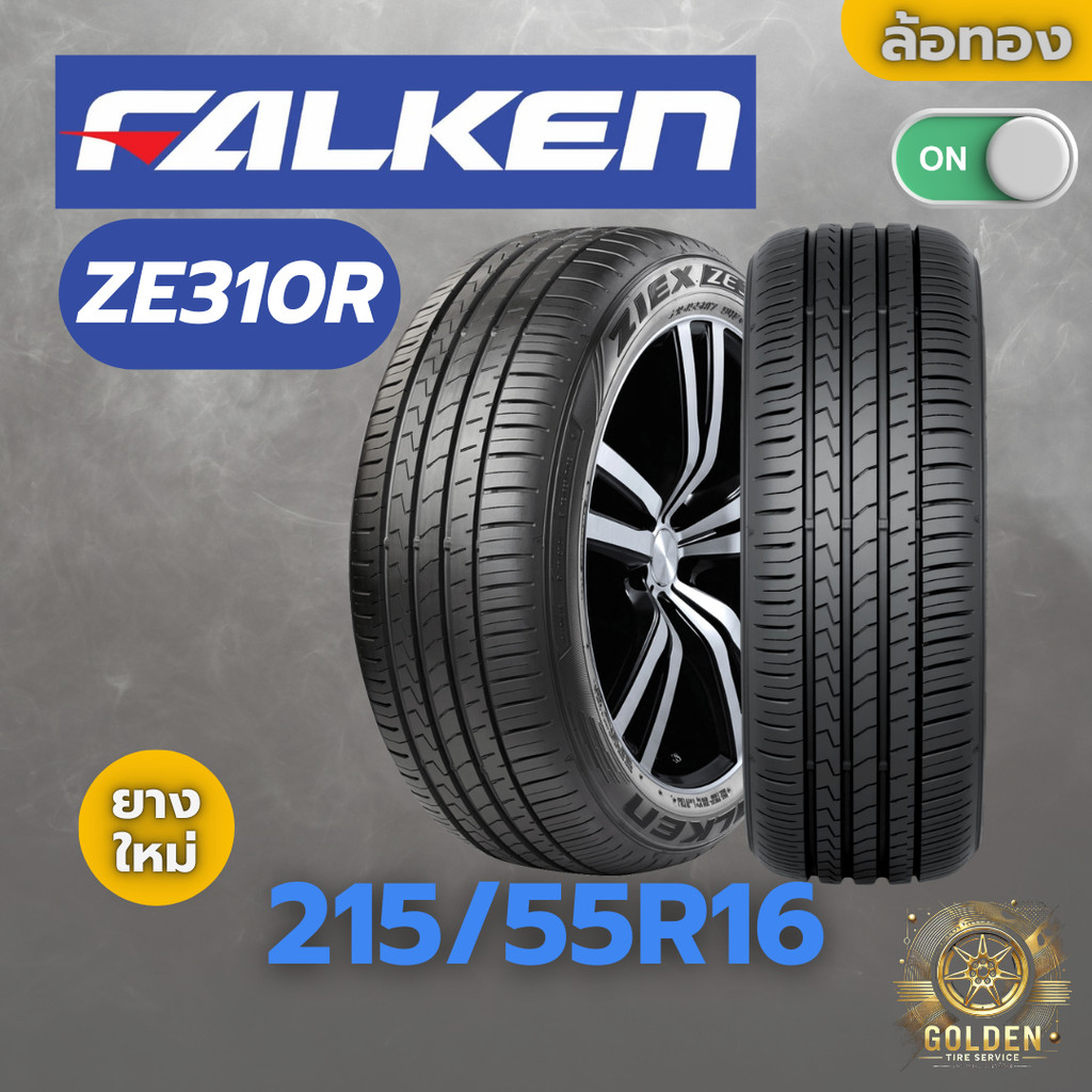 ยางรถยนต์ FALKEN ZE310R 215/55R16 ยางใหม่ 1 เส้น