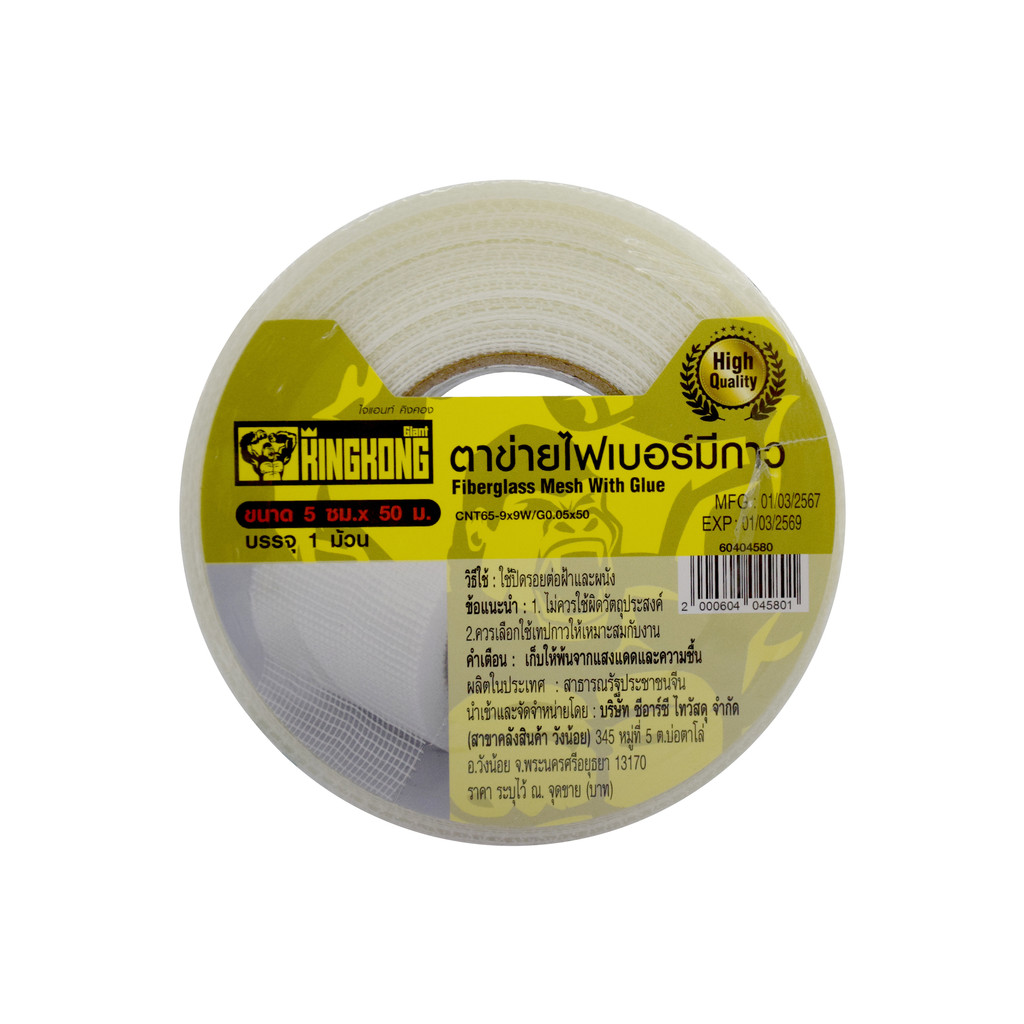 GIANT KINGKONG ตาข่ายไฟเบอร์ แบบมีกาวในตัว 5 ซม. ยาว 50 เมตร รุ่น CNT65-9x9W/G0.05x50 สีขาว
