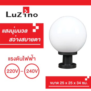 โคมไฟหัวเสาภายนอก 1xE27 LUZINO รุ่น JEWEL P10(WH) ขนาด 25 x 25 x 34 ซม. สีขาว