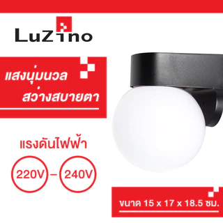 LUZINO โคมไฟผนังภายนอก (PS) 6 นิ้ว 1xE27 รุ่น JEWEL W06(WH) ขนาด 15 x 17 x 18.5 ซม. สีขาว