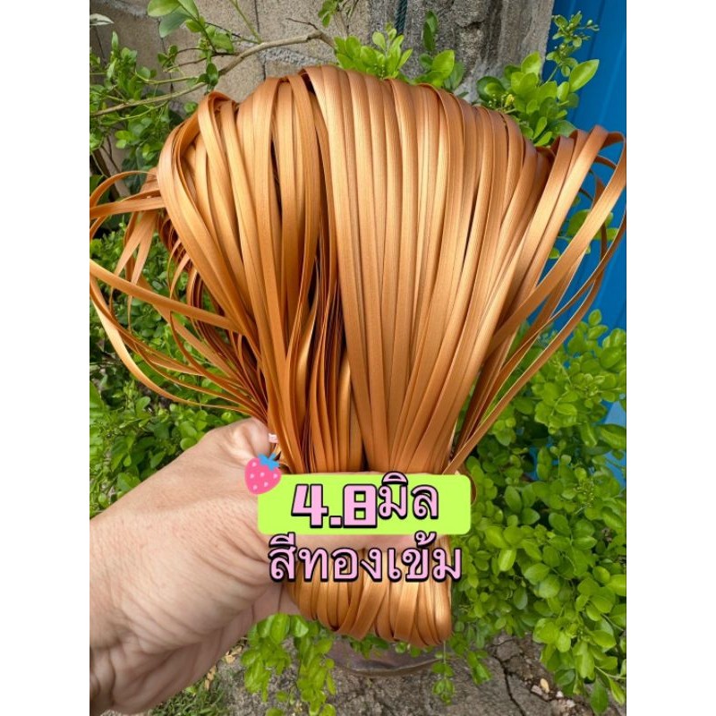 หวายเทียม สีทองเข้มขนาด4.8 มิล