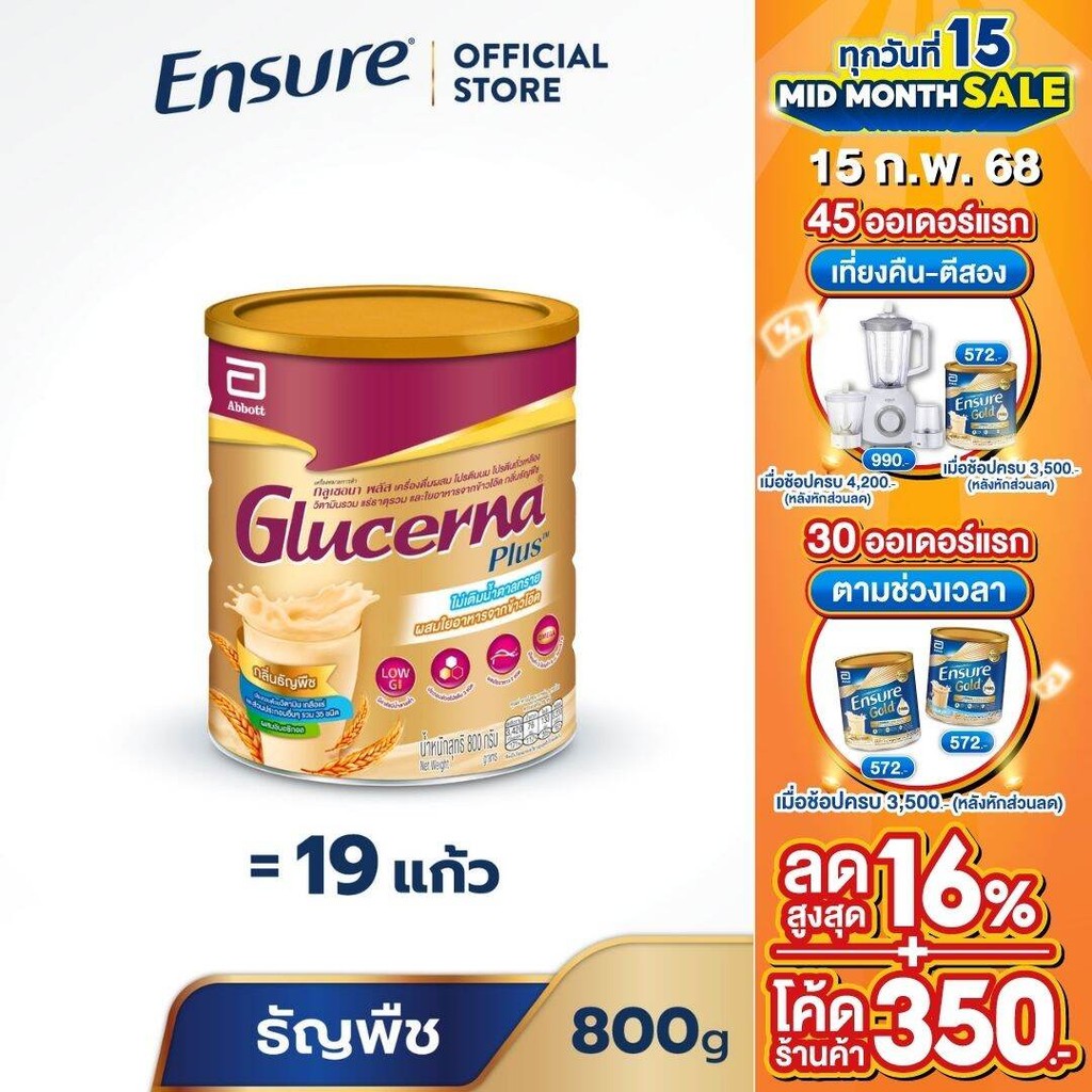 [ส่งฟรี] Glucerna Plus กลูเซอนา พลัส กลิ่นธัญพืช 800g 1 กระป๋อง Glucerna Plus Wheat 800g x1 สำหรับผู้ป่วยเบาหวาน