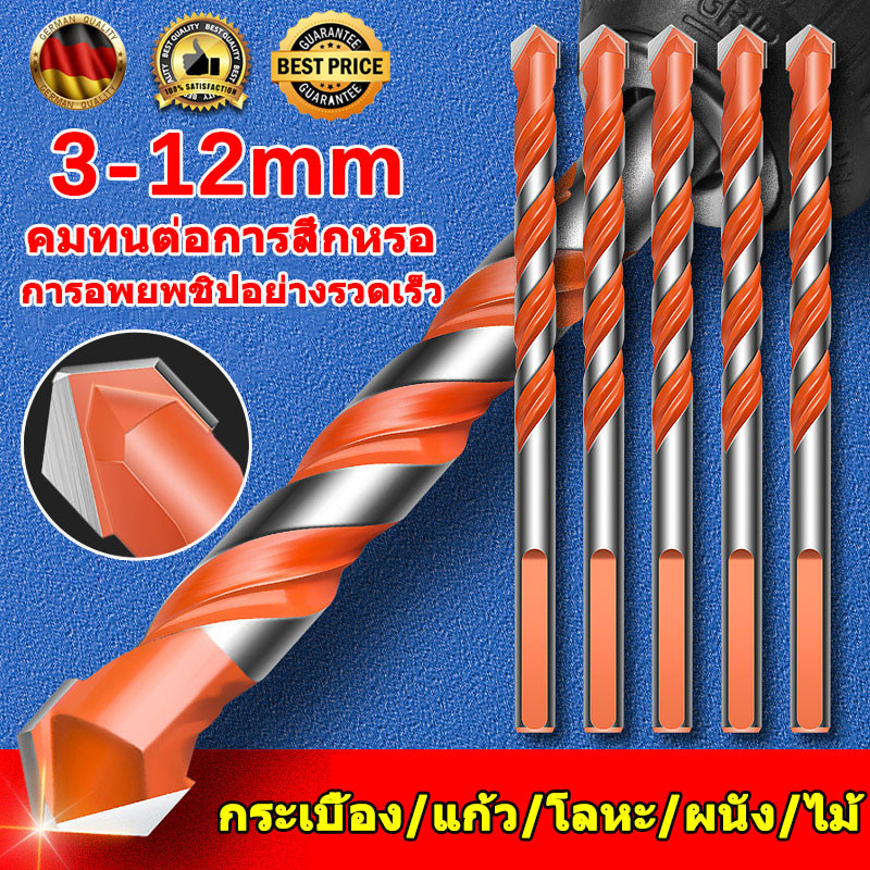 ดอกสว่าน แข็งแรง2เท่า ดอกสว่านคาร์ไบด์3-12mmดอกสว่านเจาะเหล็ก 12pcsดอกเจาะปูน เจาะกระเบื้อง ดอกเจาะเหล็ก ดอกสว่านเจาะปูน