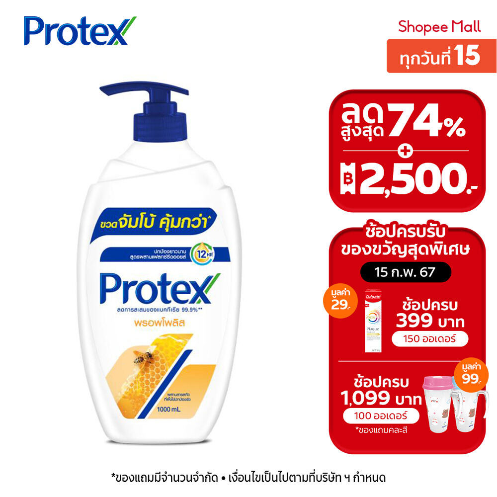 [มี 5 สูตรให้เลือก] ครีมอาบน้ำ โพรเทคส์ ขวดปั๊ม 1 ลิตร Protex Shower Cream 1L Pump