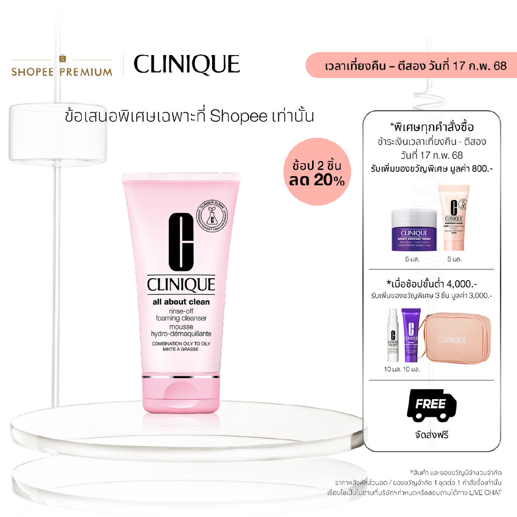 คลีนิกข์ Clinique Rinse-Off Foaming Cleanser 150ml