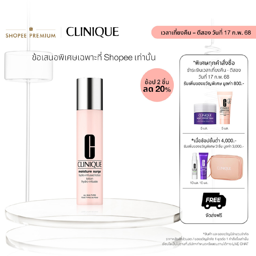 คลีนิกข์ Clinique Moisture Surge Hydro-Infused Lotion โลชั่นบำรุงผิวหน้า 100 มล.