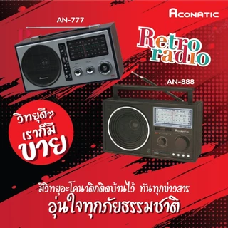 ACONATIC วิทยุพกพา รุ่น AN-888 สีดำ (รับประกัน 1 ปี)