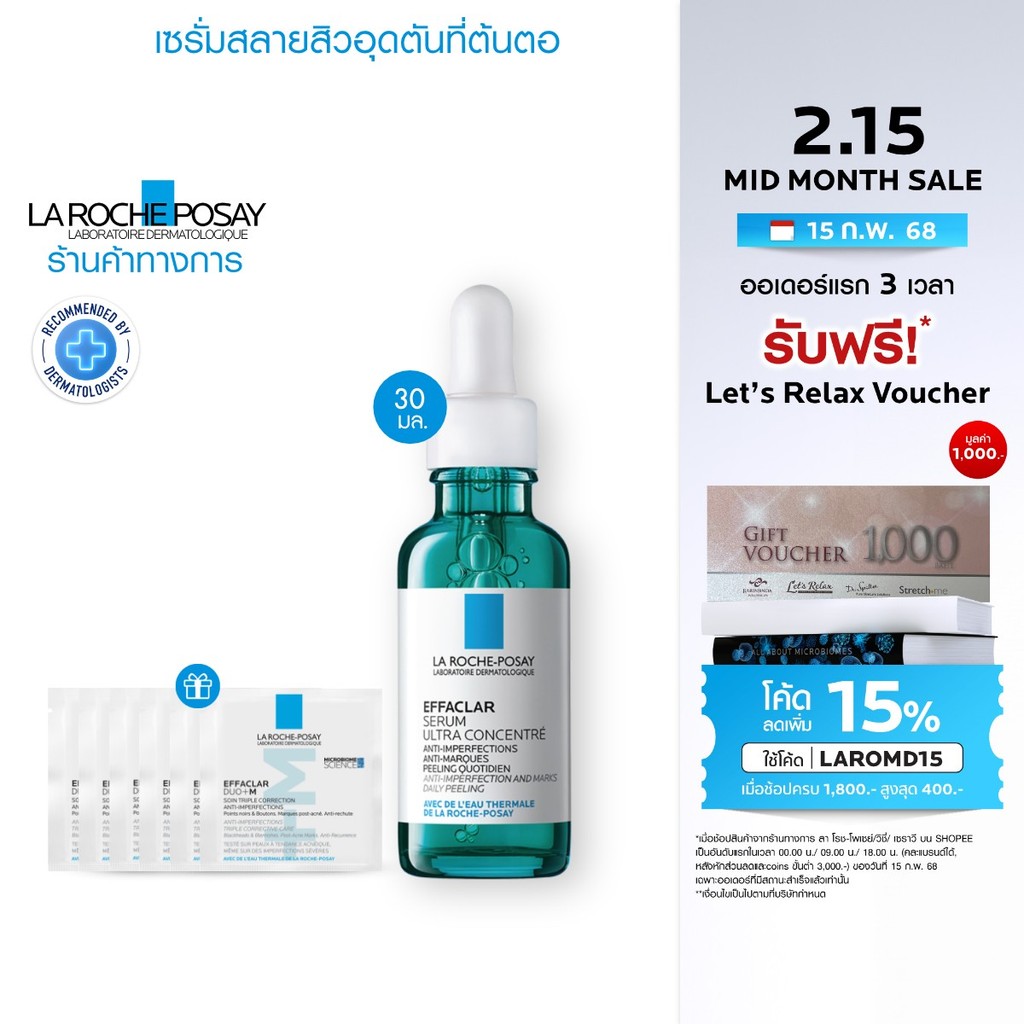 [ฟรี 6 ชิ้น] ลา โรช-โพเซย์ La Roche-Posay EFFACLAR SERUM เซรั่มสลายสิวอุดตันที่ต้นตอ 30ml. [ฟรี! Effaclar DUO+M 2 มล x6]