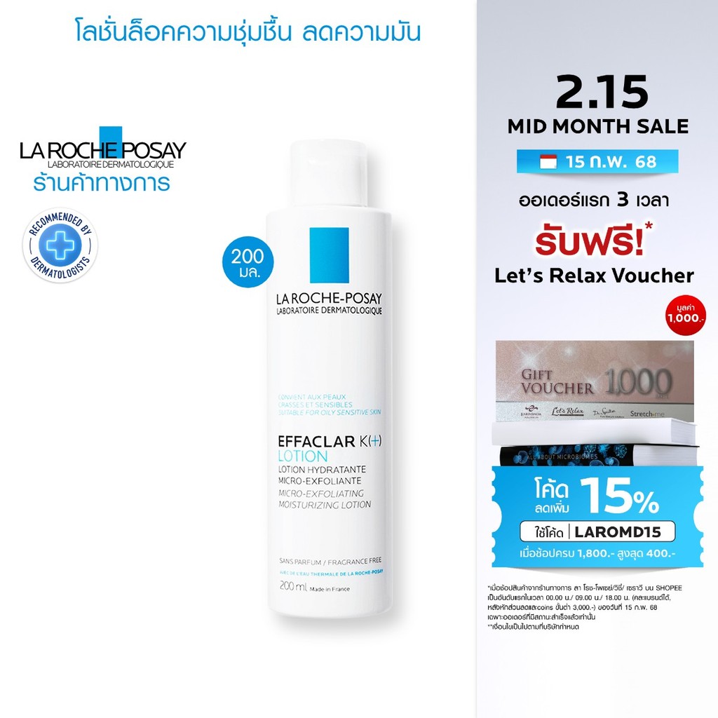 ลา โรช-โพเซย์ LA ROCHE-POSAY K (+) LOTION โลชั่นล็อคความชุ่มชื้น ช่วยผลัดเซลล์ผิวอย่างอ่อนโยน ลดความมัน 200ml.