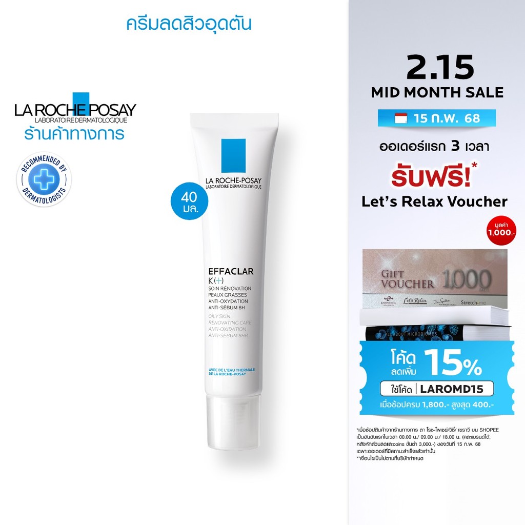 La Roche Posay Effaclar K+ ครีมลดปัญหาสิวอุดตันผลัดเซลล์ผิว คุมมัน สำหรับผิวผสม ผิวมัน 40ml.(ครีมลดสิว)