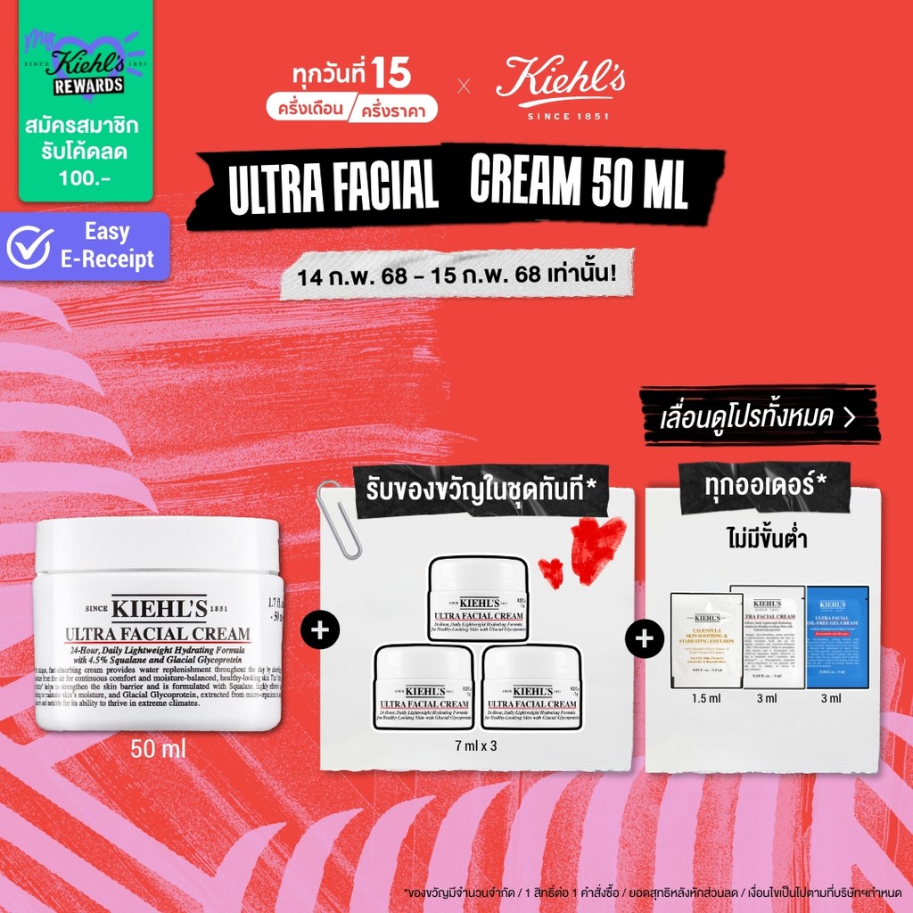 KIEHL'S ULTRA FACIAL CREAM 50ML มอยส์เจอร์ไรเซอร์ ครีม บำรุงผิวหน้า เสริมความชุ่มชื้นให้ผิวตลอด 24 ชั่วโมง