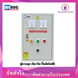 ตู้ควบคุมปั้ม สวิทช์ลอยร่วม กับ โฟร์วเลสสวิตช์ร่วมกับ ขนาด1-…