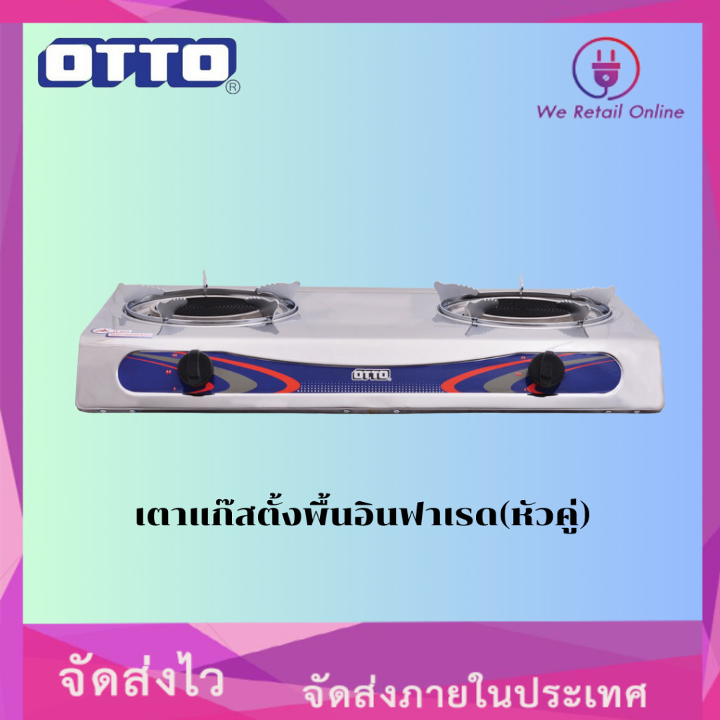 เตาแก๊สตั้งพื้นอินฟาเรด(หัวคู่) OTTO รุ่น GS-882