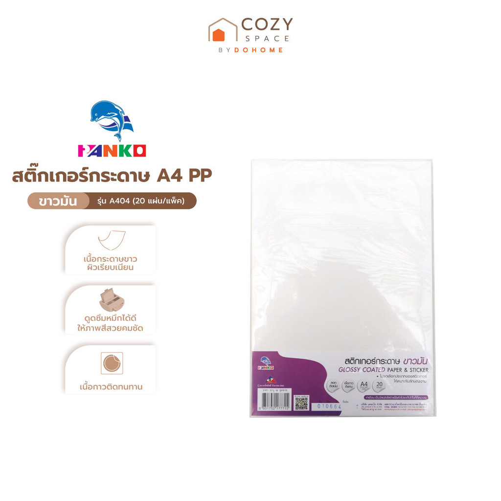 PLANGO สติ๊กเกอร์กระดาษ A4 PP ขาวมัน รุ่น A404 (แพ็ค 20 แผ่น) |ZWG|