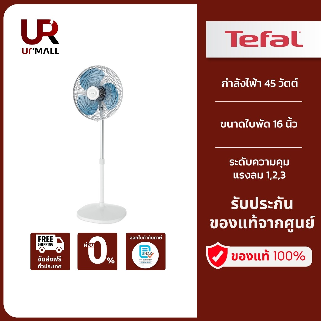 เตฟาล พัดลมตั้งพื้น รุ่น VF4410T0 ขนาดใบพัด 16" สไตล์มินิมอล