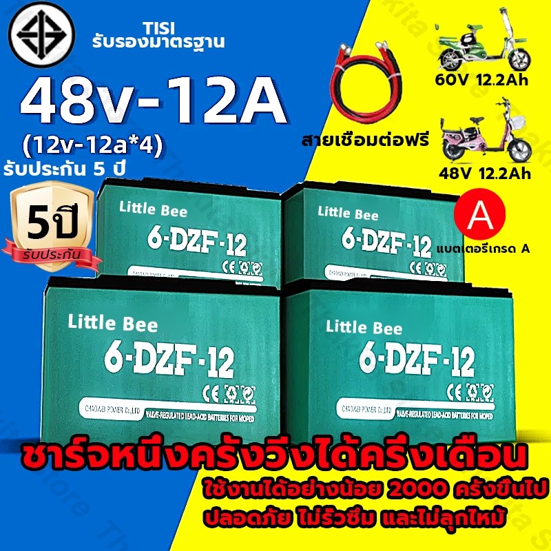🔥รับประกัน 1 ปี🔥48V12Ah  / 12V12Ah แบตรถไฟฟ้า แท้ แบตเตอรี่จักรยานไฟฟ้า แบตเตอรี่รถไฟฟ้าแบต12โวลต์