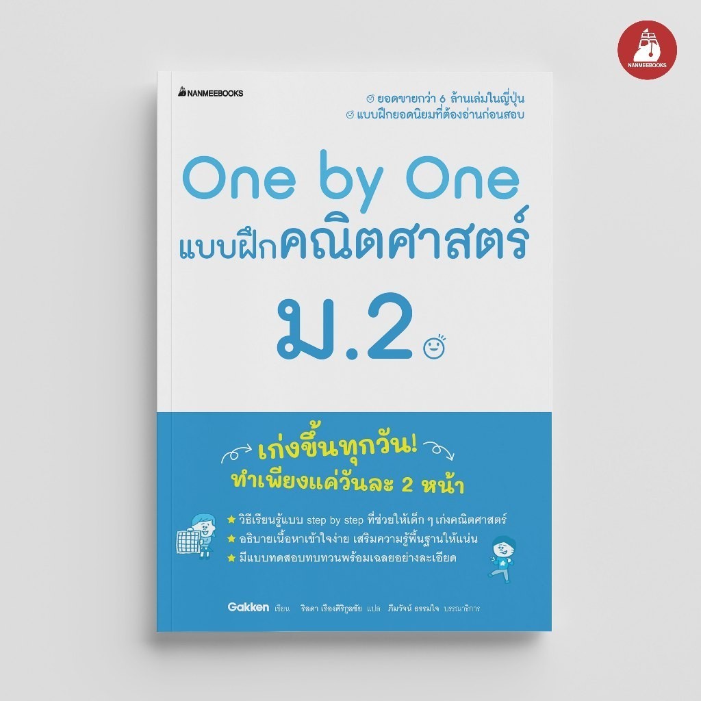 Read me more หนังสือ One by One แบบฝึกคณิตศาสตร์ ม.2 (revise 2024) : คู่มือเรียน เตรียมสอบ ติวสอบ