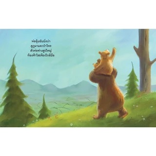 NANMEEBOOKS หนังสือ พ่อคนดีที่หนึ่งเลย!