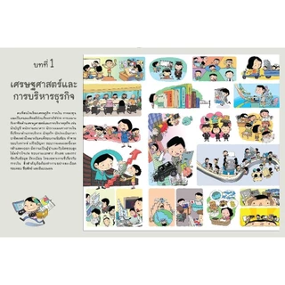 NANMEEBOOKS หนังสือ อาชีพรอบโลกในเล่มเดียว พัฒนาตนเอง เสริมความรู้