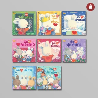 NANMEEBOOKS หนังสือ รวมหนังสือชุด ชวนหนูมอบความรัก (มี 8 เล่มสะสมให้ครบ) แพ็กชุด แถมกระเป๋าสะพายหูรูด “ฉันชอบทุกคน”