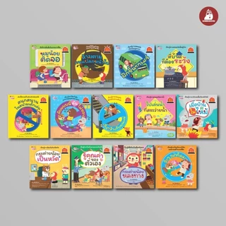 NANMEEBOOKS หนังสือ รวมชุด รู้ทันอันตรายเพื่อความปลอดภัย เล่มที่ 1-13 (Safety I Know) : นิทาน นิทานเด็ก