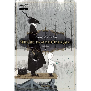 NANMEEBOOKS หนังสือ ชุด The Girl from the Other Side เด็กหญิงอีกฟากฝั่ง เล่ม 1-9 : AMICO การ์ตูน