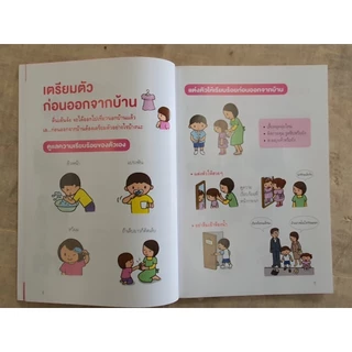 NANMEEBOOKS หนังสือ ปฏิบัติตัวดีเมื่อออกนอกบ้าน: ชุด หนูทำได้ (2022)