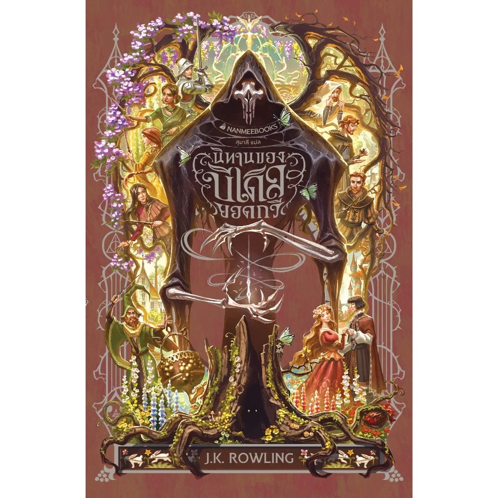 NANMEEBOOKS หนังสือ ชุด แฮร์รี่ พอตเตอร์ Harry Potter by J.K. Rowling thumbnail 4