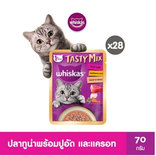 WHISKAS วิสกัส อาหารแมวเปียก Tasty Mix ลูกแมว แมวโต เลือกรสชาติได้ 70 ก. (28 ซอง)