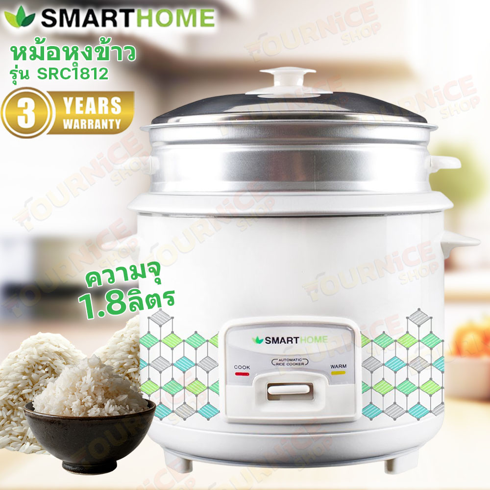 SMARTHOME หม้อหุงข้าวไฟฟ้า รุ่น SRC1812 1.8 ล.