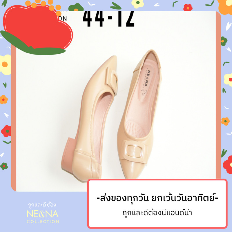 รองเท้าเเฟชั่นผู้หญิงเเบบคัชชูส้นเตี้ย No. 44-12 NE&NA Collection Shoes