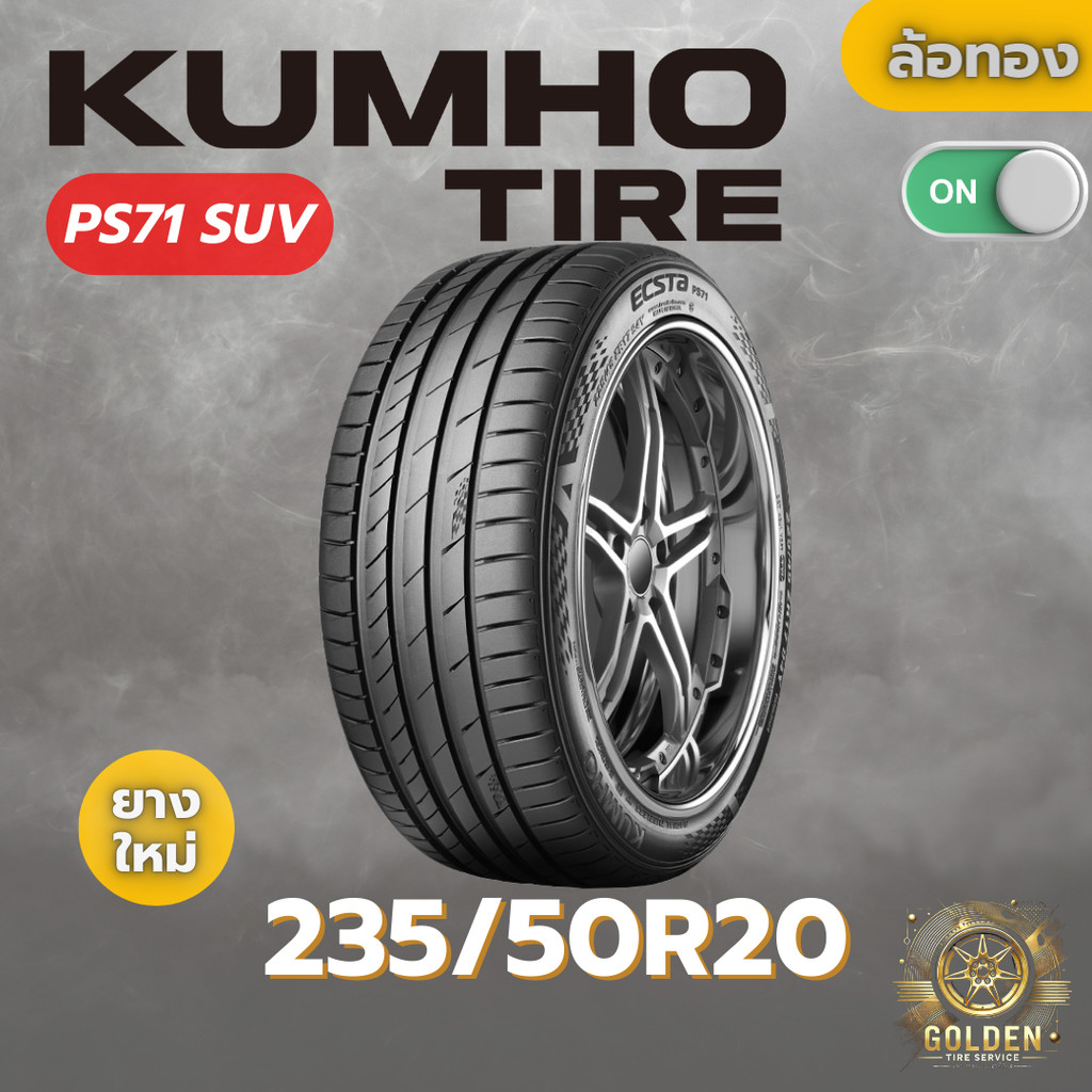 ยางรถยนต์ KUMHO PS71 SUV 235/50R20 ยางใหม่ 1 เส้น