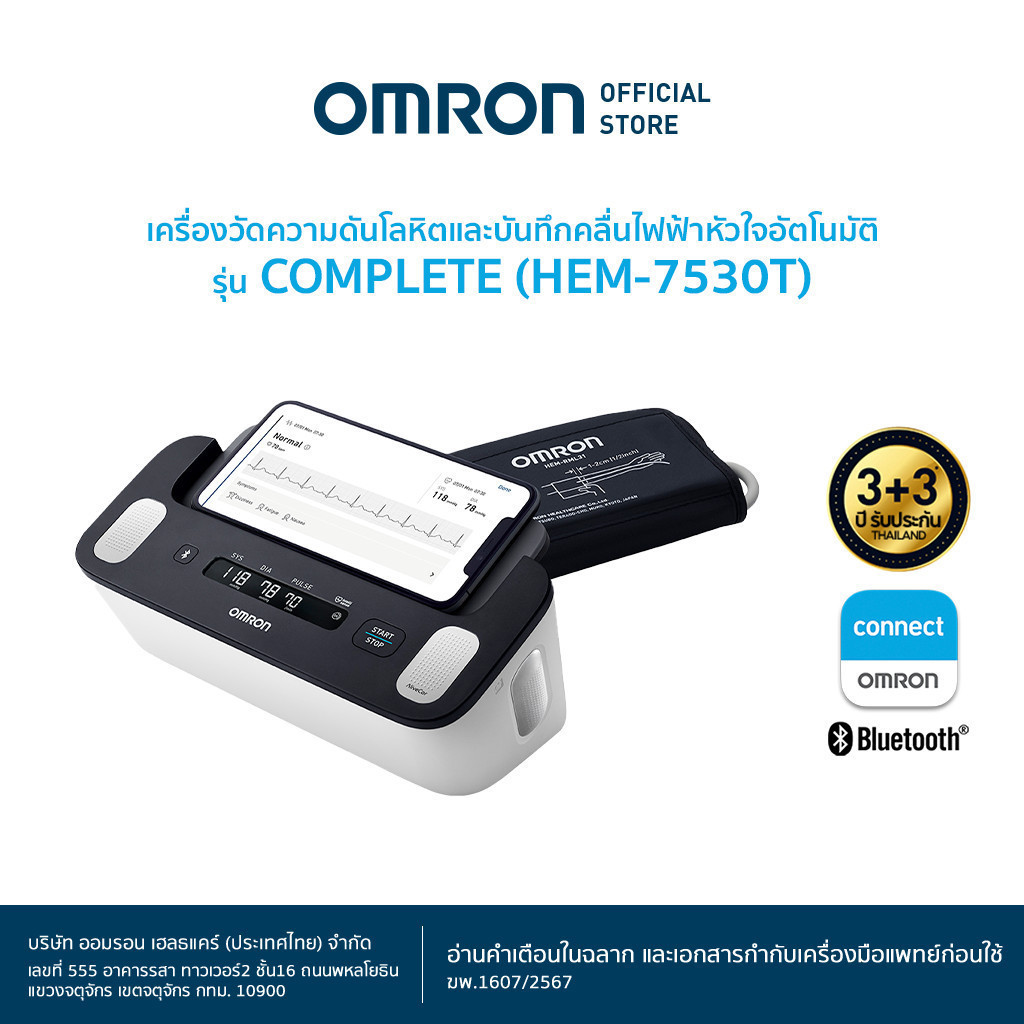 OMRON เครื่องวัดความดันโลหิตและบันทึกคลื่นไฟฟ้าหัวใจอัตโนมัติ รุ่น HEM-7530T (รับประกัน 3+3 ปี) Blood Pressure Monitor