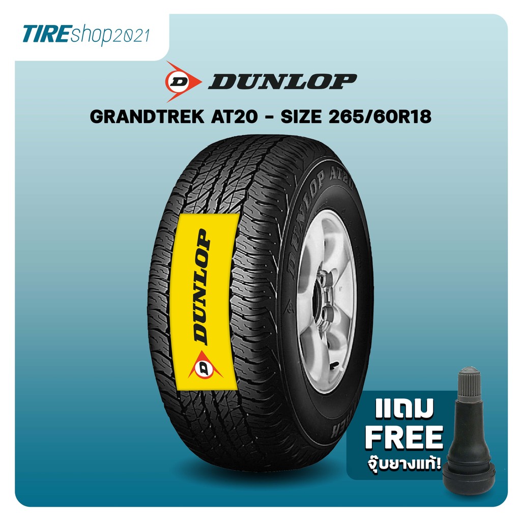 ยางรถกระบะและรถSUV DUNLOP รุ่นGRANDTREK AT20 ขนาด265/60R18 ยางปี2026(ราคาต่อเส้น) แถมจุ๊บเติมลมฟรี