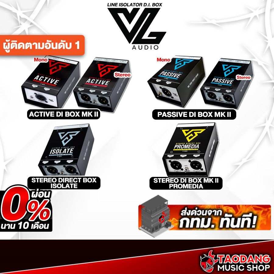 VL Audio Vbox Mono / Stereo Passive, Mono / Stereo Active, ISOLATE MKII, Vbox Stereo PRO-MEDIA ดีไอบ