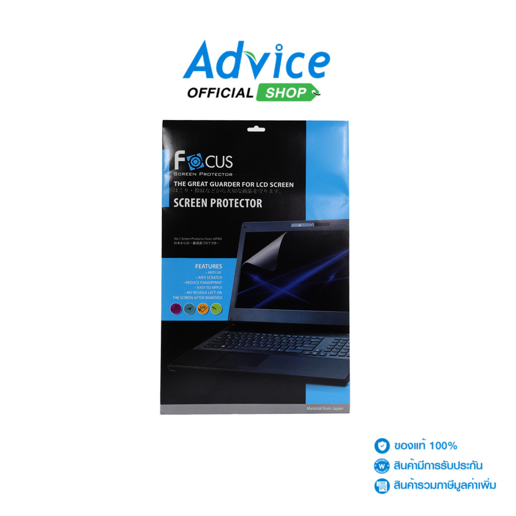 Focus ฟิล์มกันรอยสำหรับ Notebook 17.3" แบบด้าน 16:9 (ANTI-GLARE) - A0149296