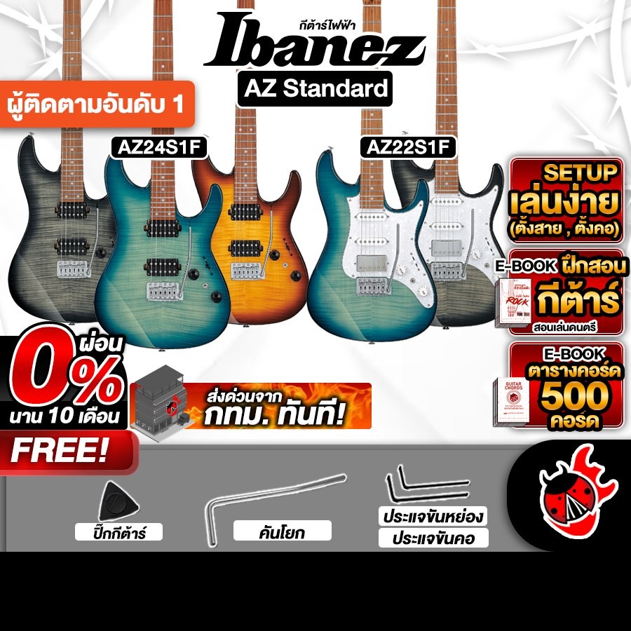 Ibanez AZ22S1F , AZ24S1F กีต้าร์ไฟฟ้า Ibanez AZ Standard Electric Guitar - เต่าแดง