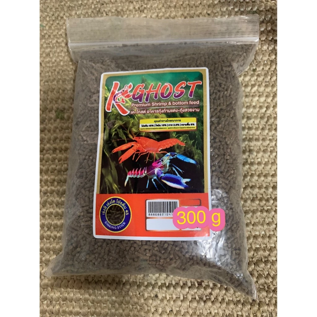 อาหารกุ้งก้ามแดงสวยงาม K-Ghost ขนาด 300 g,500 g,2500 g