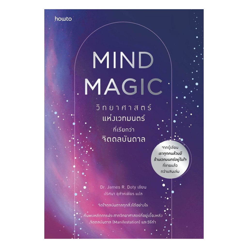 หนังสือ พร้อมส่ง Mind Magic วิทยาศาสตร์แห่งเวทมนต์ ที่เรียกว่าจิตดลบันดาล
