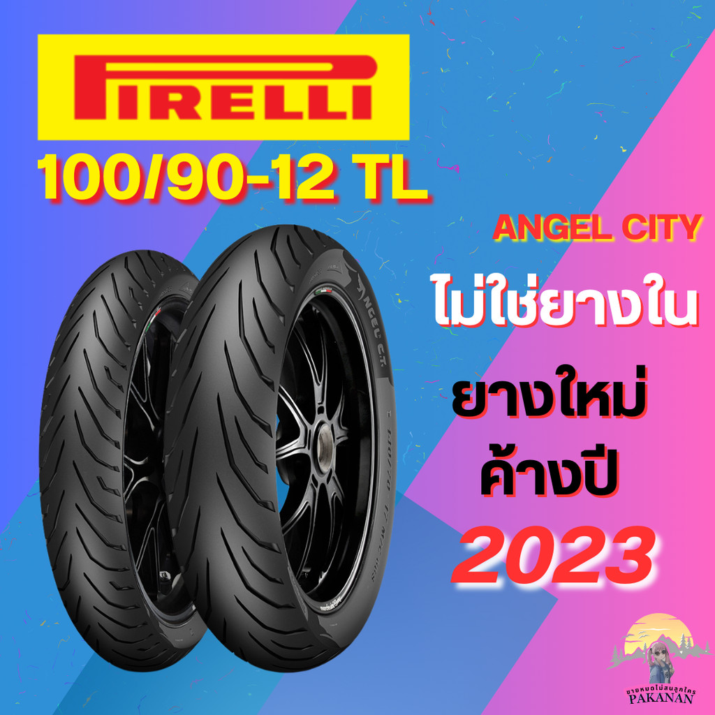 ยางมอเตอร์ไซค์ใหม่ค้างปี 100/90-12 TL PIRELLI รุ่น ANGEL CITY ราคาต่อเส้น ปี 2023
