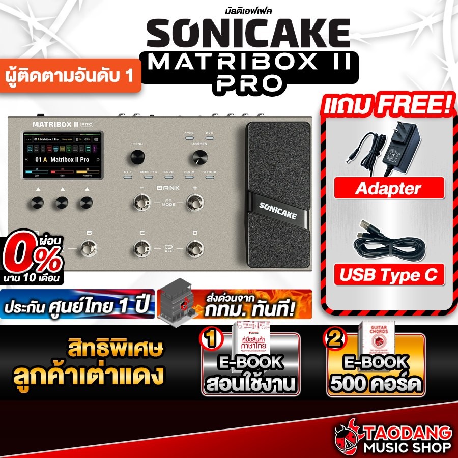 Sonicake Matribox II Pro มัลติเอฟเฟค Sonicake Multi Effects - เต่าแดง