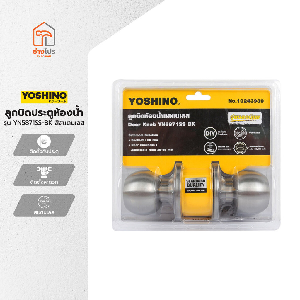 YOSHINO ลูกบิดประตูห้องน้ำ สแตนเลส รุ่น YN5871SS-BK |ZWF|