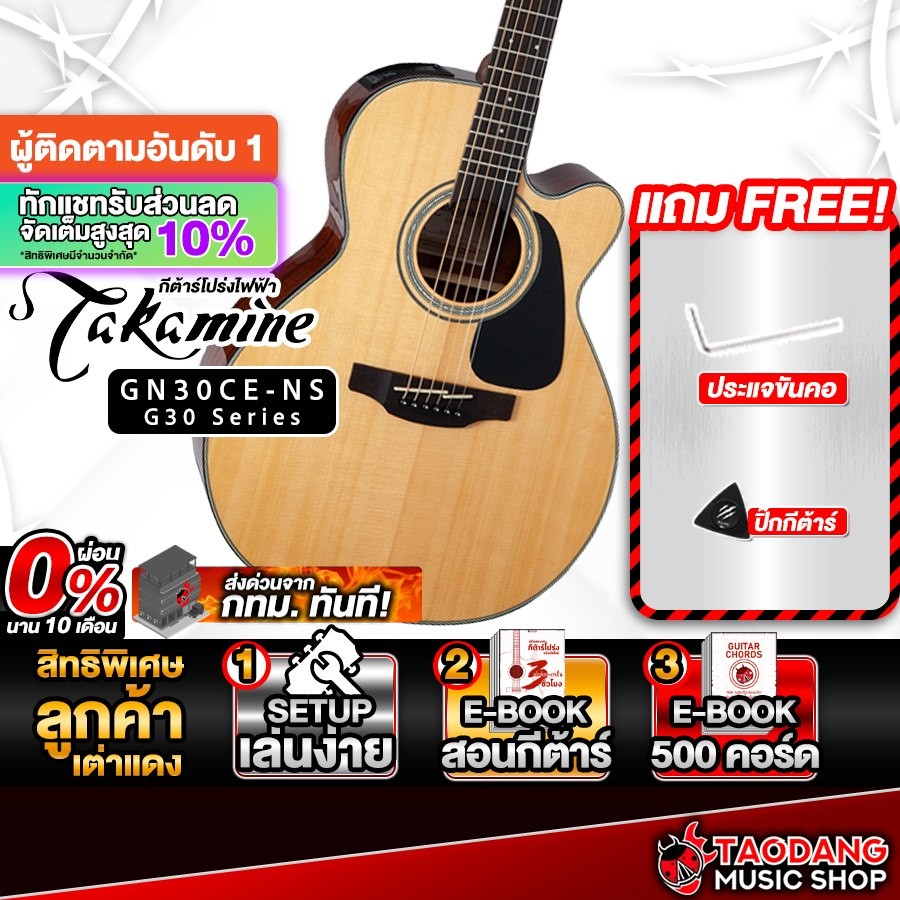 Takamine GN30CE กีต้าร์โปร่งไฟฟ้า Takamine Electric Acoustic Guitar - เต่าแดง