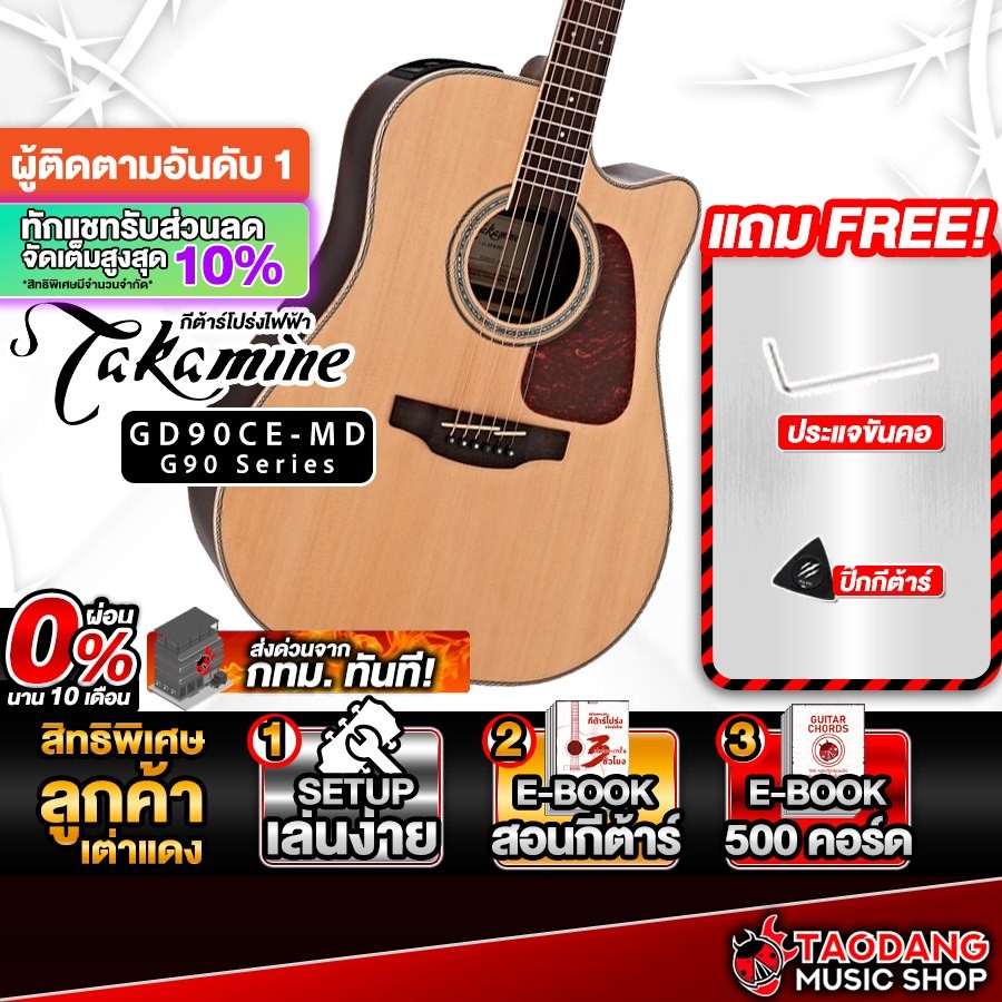 Takamine GD90CE-MD กีต้าร์โปร่งไฟฟ้า Takamine Electric Acoustic Guitar - เต่าแดง