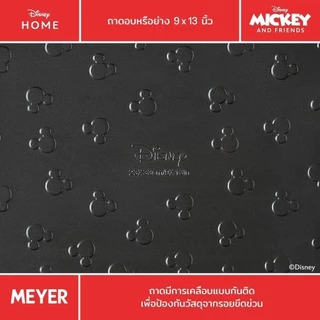 MEYER BAKE WITH MICKEY ROASTER 9x13 in ถาดอบ/ถาดย่างสี่เหลี่ยมผืนผ้า ขนาด 9X13 นิ้ว (48976-C)