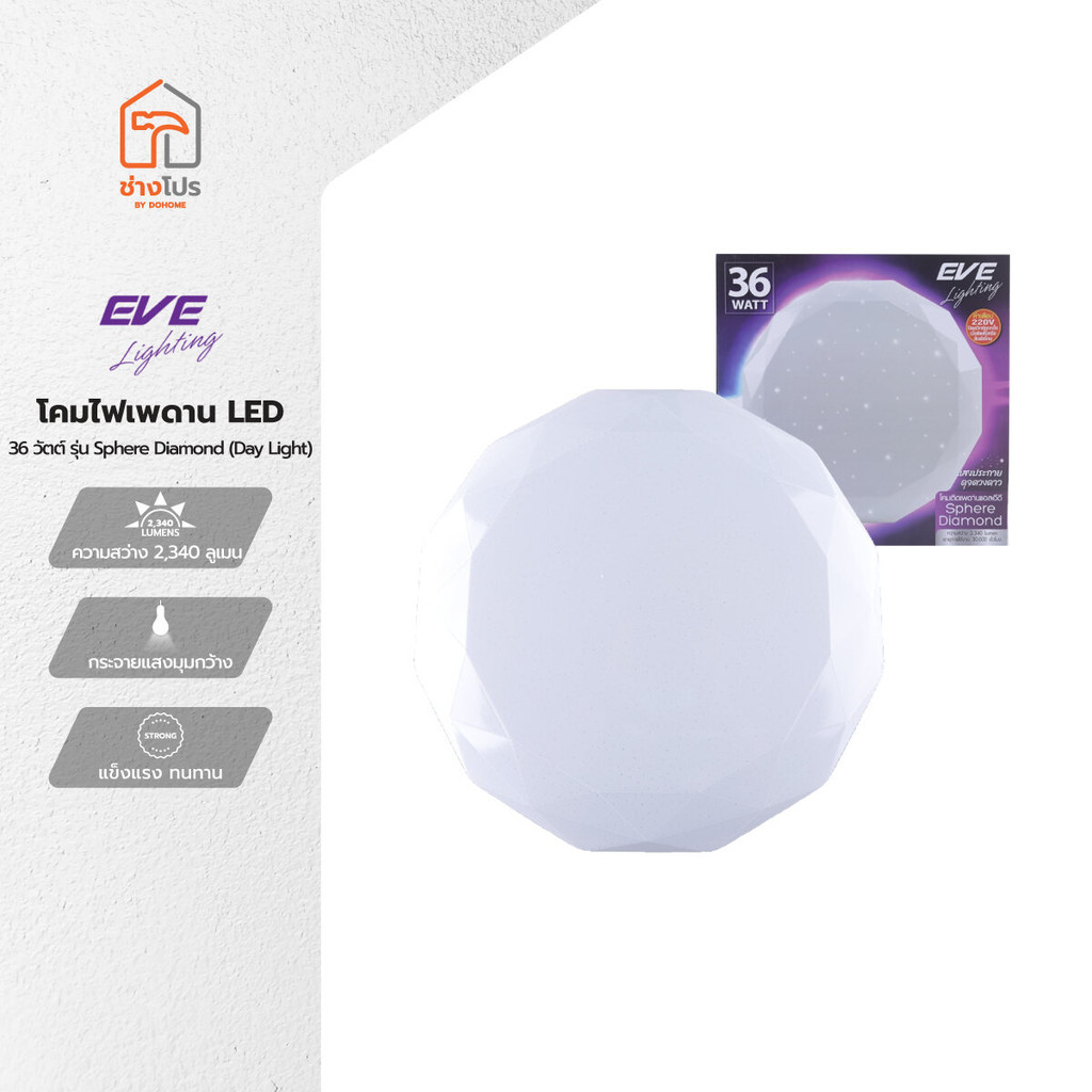 EVE โคมไฟเพดาน LED 36 วัตต์ รุ่น Sphere Diamond (Day Light) |ZWF|