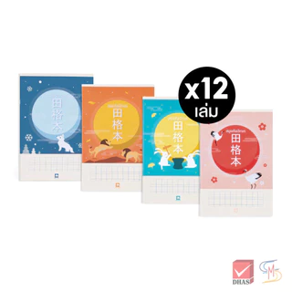 [แพ็ค12 เล่ม] ตราช้าง สมุด สมุดคัดอักษร สมุดคัดจีน 70G 30S 9/30 จำนวน 12 เล่ม