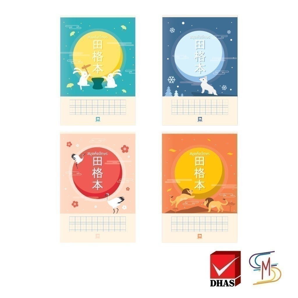 Elephant ตราช้าง สมุดคัดจีน 70G 30S 9/30 CAL-101T จำนวน 1 เล่ม