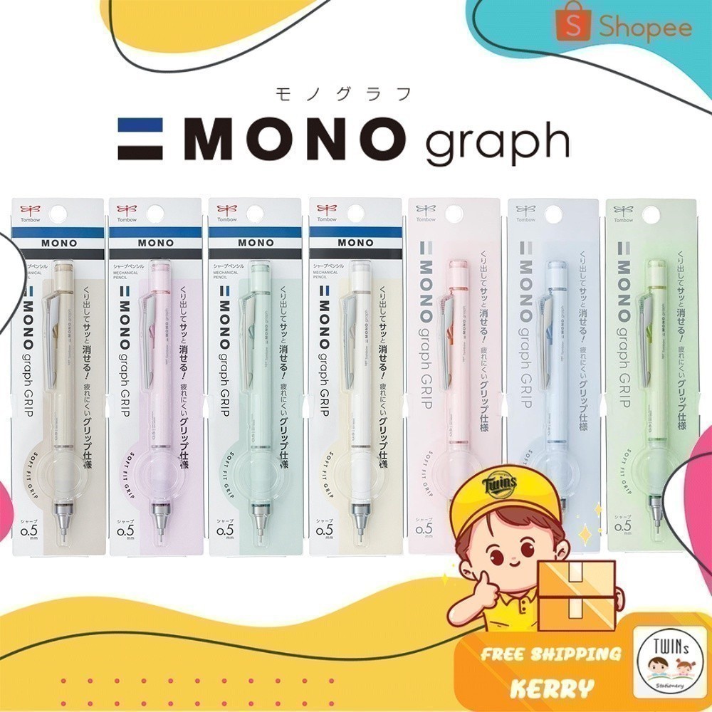 ดินสอกด Mono Graph Tombow รุ่น Grip ขนาด 0.5 และ 0.3 MM