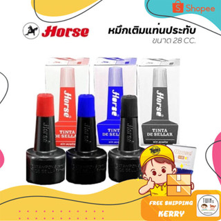 หมึกเติมแท่นประทับ ตราม้า ขนาด 28CC. (Stamp pad refill ink B…